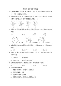 北师大版九年级下册第三章 圆综合与测试测试题