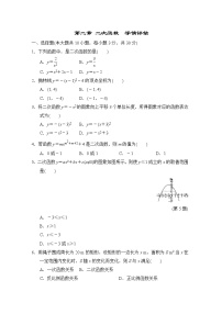 初中数学北师大版九年级下册第二章 二次函数综合与测试综合训练题