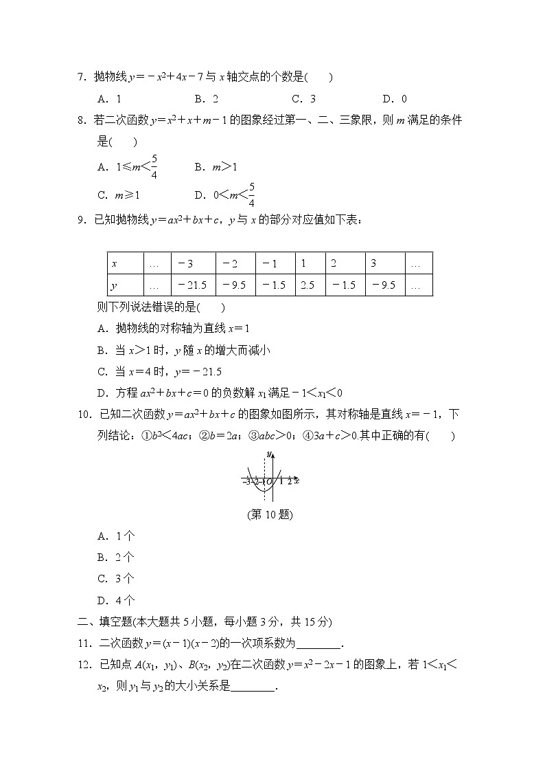 第二章 二次函数  学情评估试题 2022-2023学年 北师大版数学九年级下册(含答案)第2页