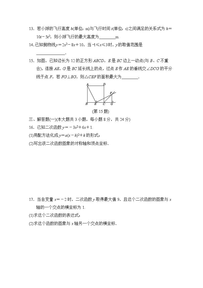 第二章 二次函数  学情评估试题 2022-2023学年 北师大版数学九年级下册(含答案)第3页