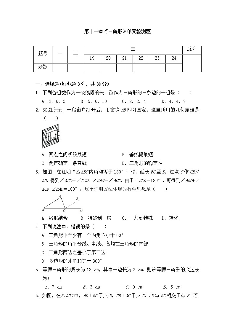 第11章 三角形 单元测试题   2022—2023学年人教版数学八年级上册(含答案)01