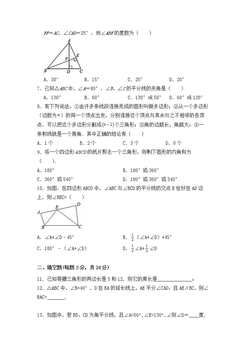 第11章 三角形 单元测试题   2022—2023学年人教版数学八年级上册(含答案)02