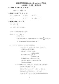 2022年秋师大博才九年级第一次月考数学试卷及参考答案