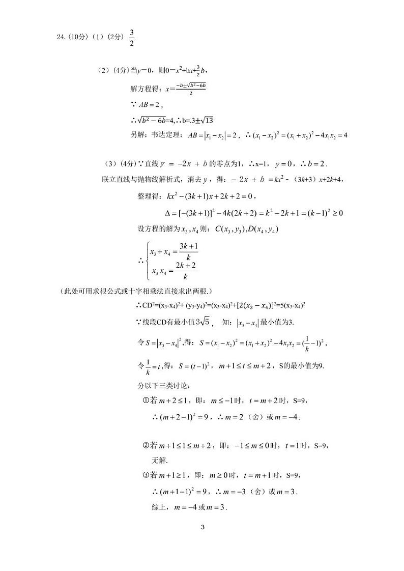 2022年秋师大博才九年级第1次月考试卷答案第3页