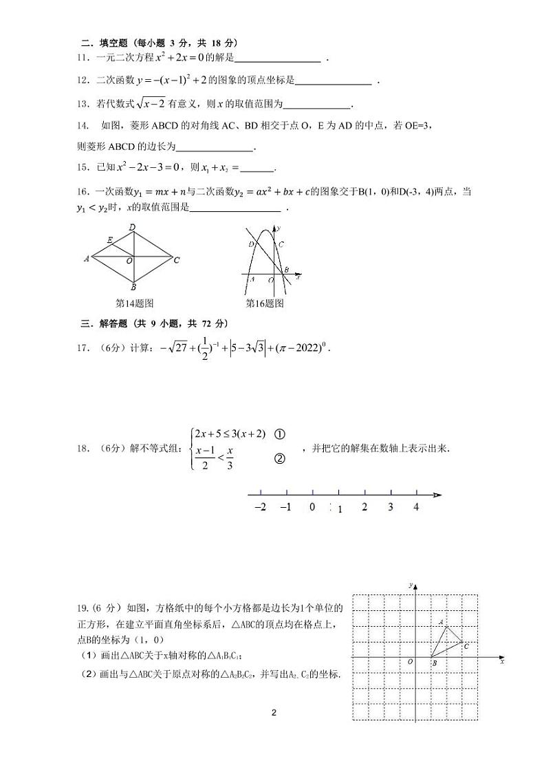 2022年秋师大博才九年级第1次月考试卷第2页