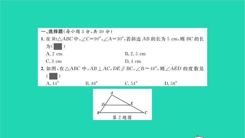 2022八年级数学下册周周卷一直角三角形的性质和判定习题课件新版湘教版02