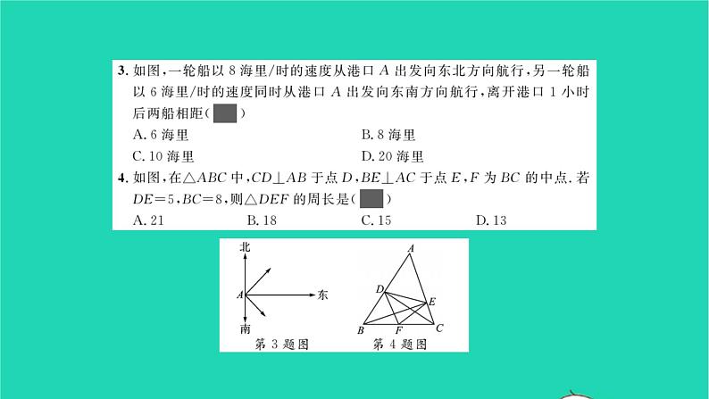 2022八年级数学下册周周卷一直角三角形的性质和判定习题课件新版湘教版03