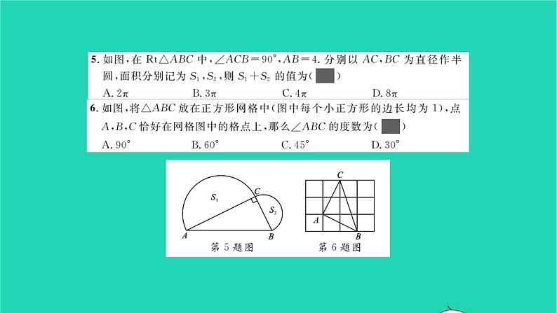 2022八年级数学下册周周卷一直角三角形的性质和判定习题课件新版湘教版04