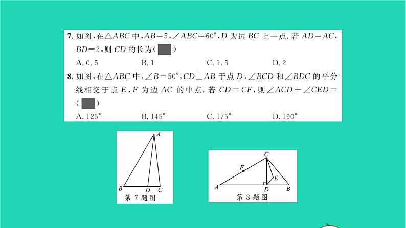 2022八年级数学下册周周卷一直角三角形的性质和判定习题课件新版湘教版05