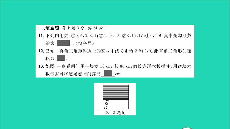 2022八年级数学下册周周卷一直角三角形的性质和判定习题课件新版湘教版07