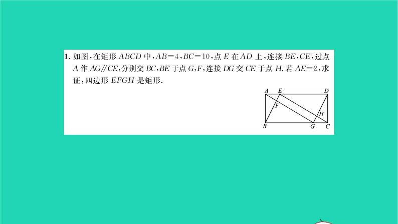 2022八年级数学下册专题卷五特殊四边形的性质和判定习题课件新版湘教版第2页