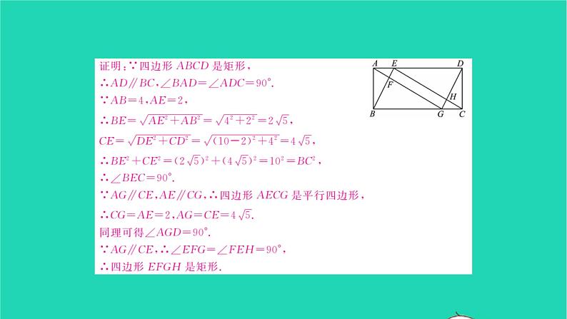 2022八年级数学下册专题卷五特殊四边形的性质和判定习题课件新版湘教版第3页