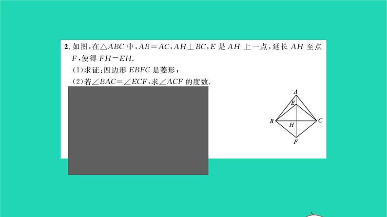 2022八年级数学下册专题卷五特殊四边形的性质和判定习题课件新版湘教版第4页