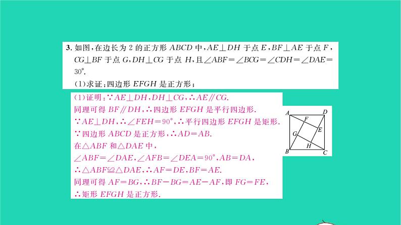 2022八年级数学下册专题卷五特殊四边形的性质和判定习题课件新版湘教版第6页