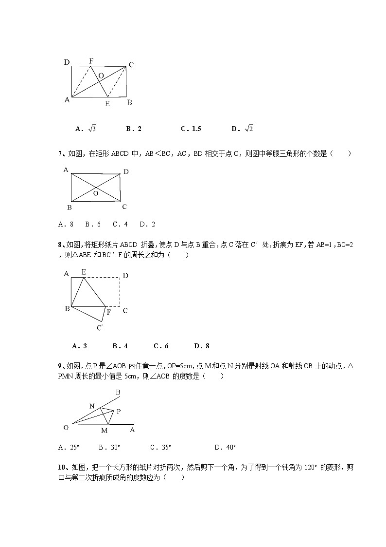 初中数学8下湖北省武汉市黄陂区城关镇第级上学期数学第13章《轴对称》单元测试卷及答案 - 副本含答案第2页