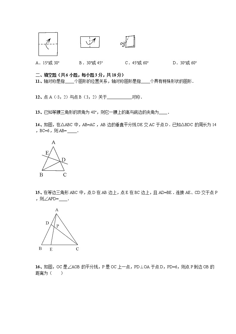 初中数学8下湖北省武汉市黄陂区城关镇第级上学期数学第13章《轴对称》单元测试卷及答案 - 副本含答案第3页