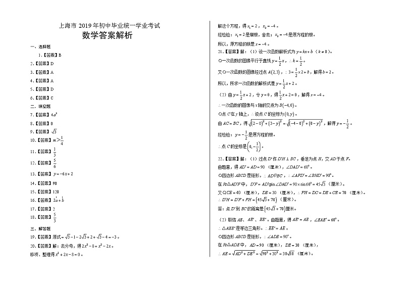 2019年上海市中考数学试卷含答案Word版01