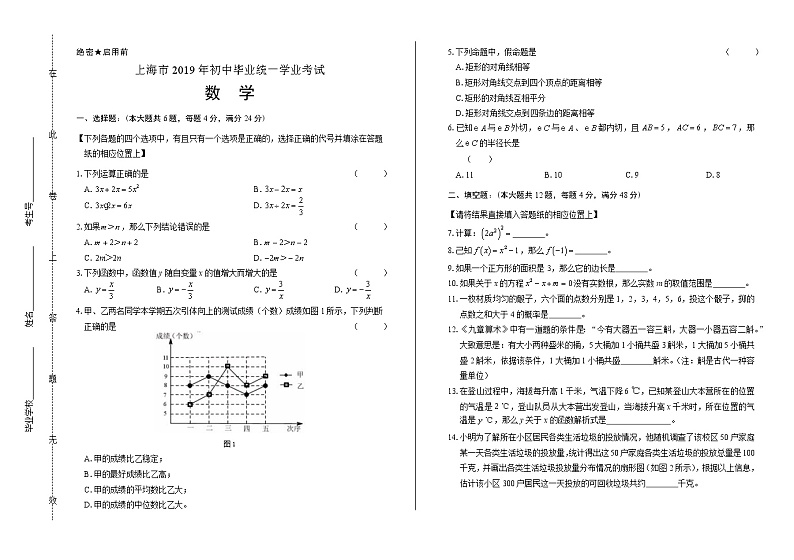 2019年上海市中考数学试卷含答案Word版01