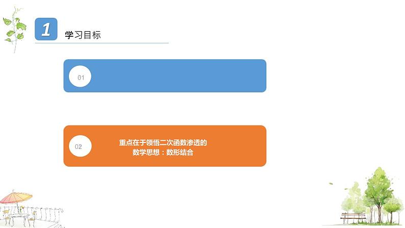 沪科版九上数学21.2 .2二次函数的图象和性质课件03