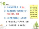 沪科版九上数学21.2 .2二次函数的图象和性质课件