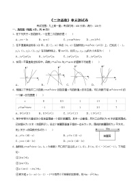 测试卷1 二次函数单元测试卷-【专题突破】2022-2023学年九年级数学上学期重难点及章节分类精品讲义(浙教版)