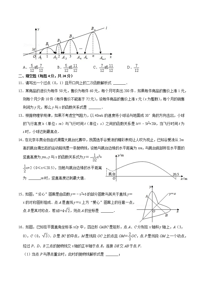 测试卷1 二次函数单元测试卷-【专题突破】2022-2023学年九年级数学上学期重难点及章节分类精品讲义(浙教版)（原卷版）第3页