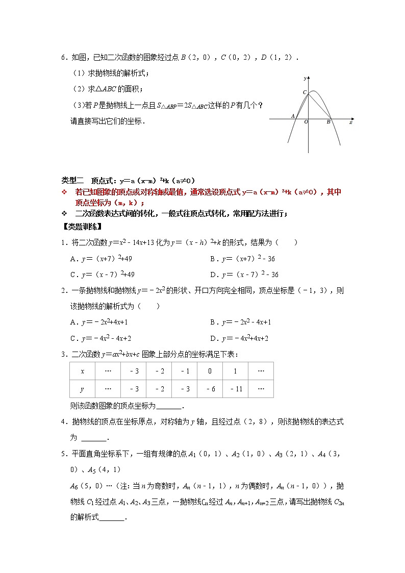 第01讲 二次函数的表达式求法专题探究-【专题突破】2022-2023学年九年级数学上学期重难点及章节分类精品讲义(浙教版)02