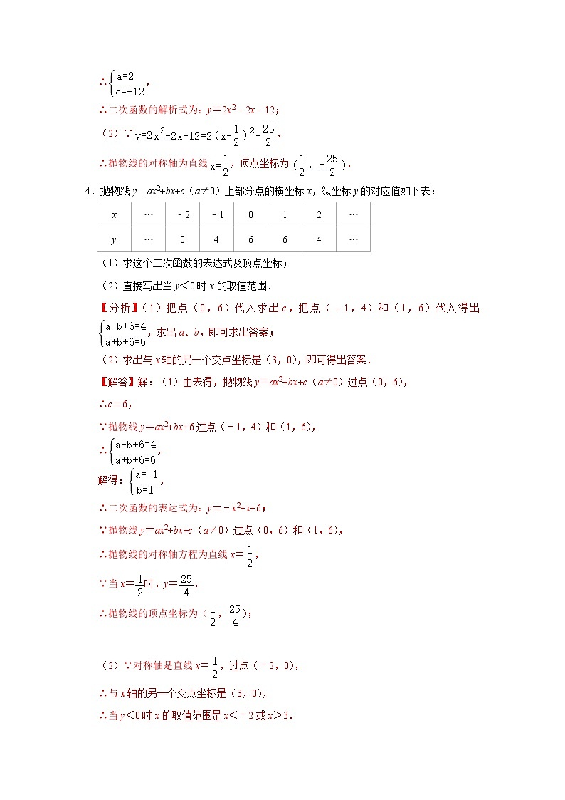 第01讲 二次函数的表达式求法专题探究-【专题突破】2022-2023学年九年级数学上学期重难点及章节分类精品讲义(浙教版)02