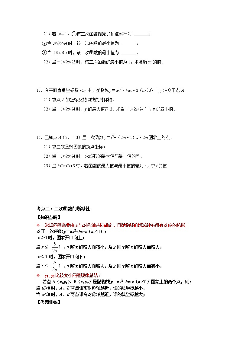 第03讲 二次函数的增减性与最值问题-【专题突破】2022-2023学年九年级数学上学期重难点及章节分类精品讲义(浙教版)03