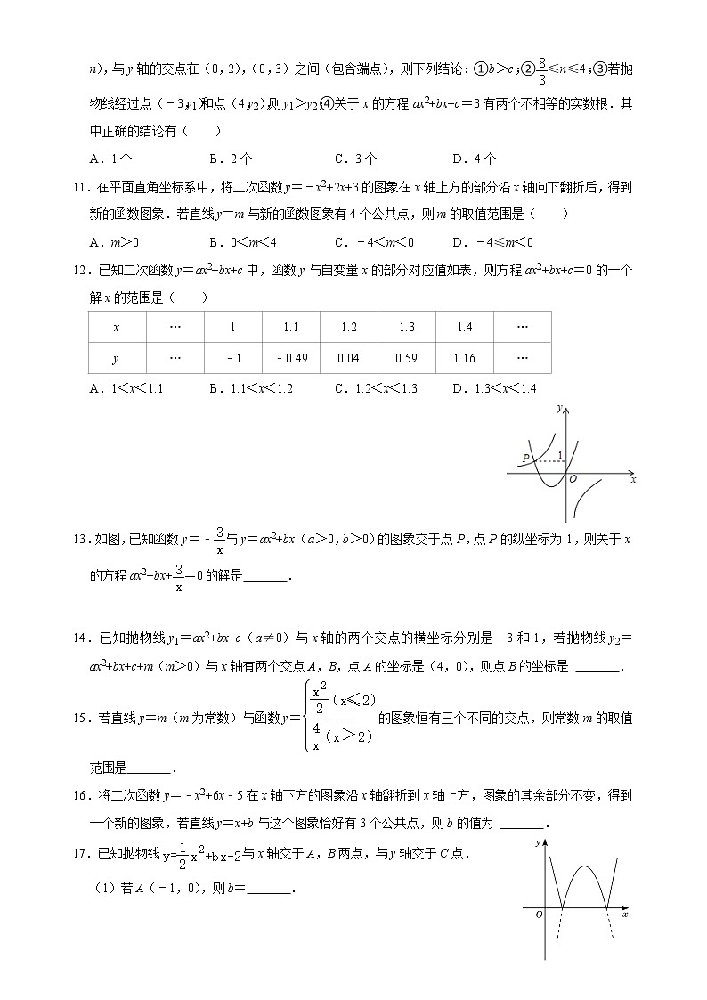 第04讲 二次函数与一元二次方程、不等式间的关系-【专题突破】2022-2023学年九年级数学上学期重难点及章节分类精品讲义(浙教版)03