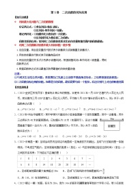 第05讲 二次函数的实际应用-【专题突破】2022-2023学年九年级数学上学期重难点及章节分类精品讲义(浙教版)