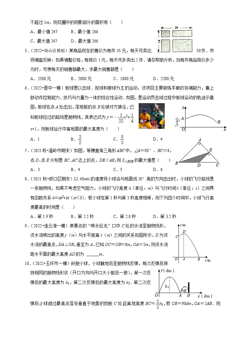 第05讲 二次函数的实际应用-【专题突破】2022-2023学年九年级数学上学期重难点及章节分类精品讲义(浙教版)02