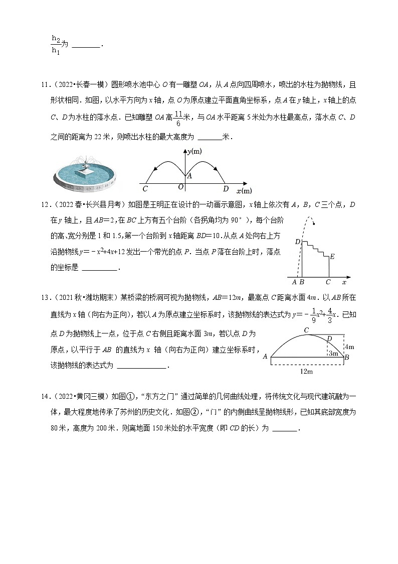 第05讲 二次函数的实际应用-【专题突破】2022-2023学年九年级数学上学期重难点及章节分类精品讲义(浙教版)03