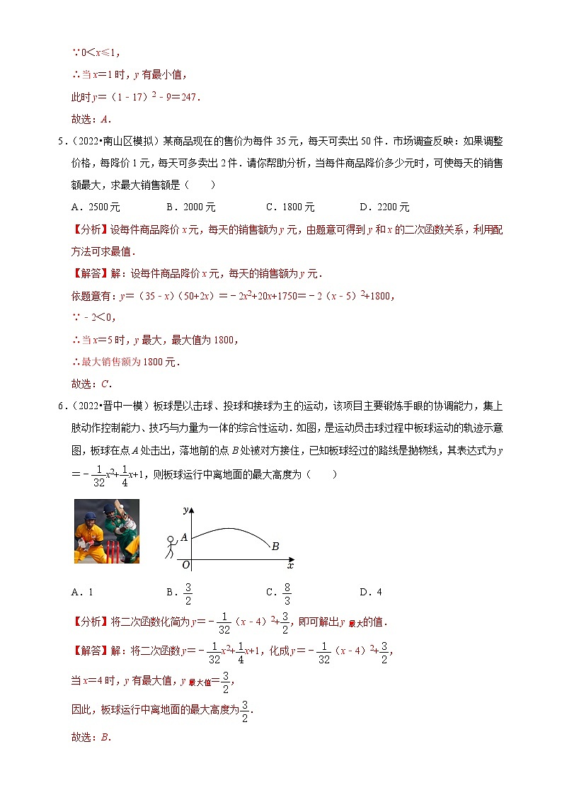 第05讲 二次函数的实际应用-【专题突破】2022-2023学年九年级数学上学期重难点及章节分类精品讲义(浙教版)03