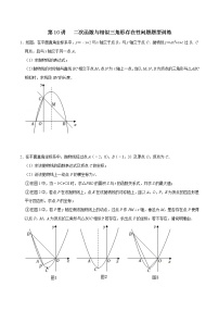 第10讲 二次函数与相似三角形存在性问题题型训练-【专题突破】2022-2023学年九年级数学上学期重难点及章节分类精品讲义(浙教版)