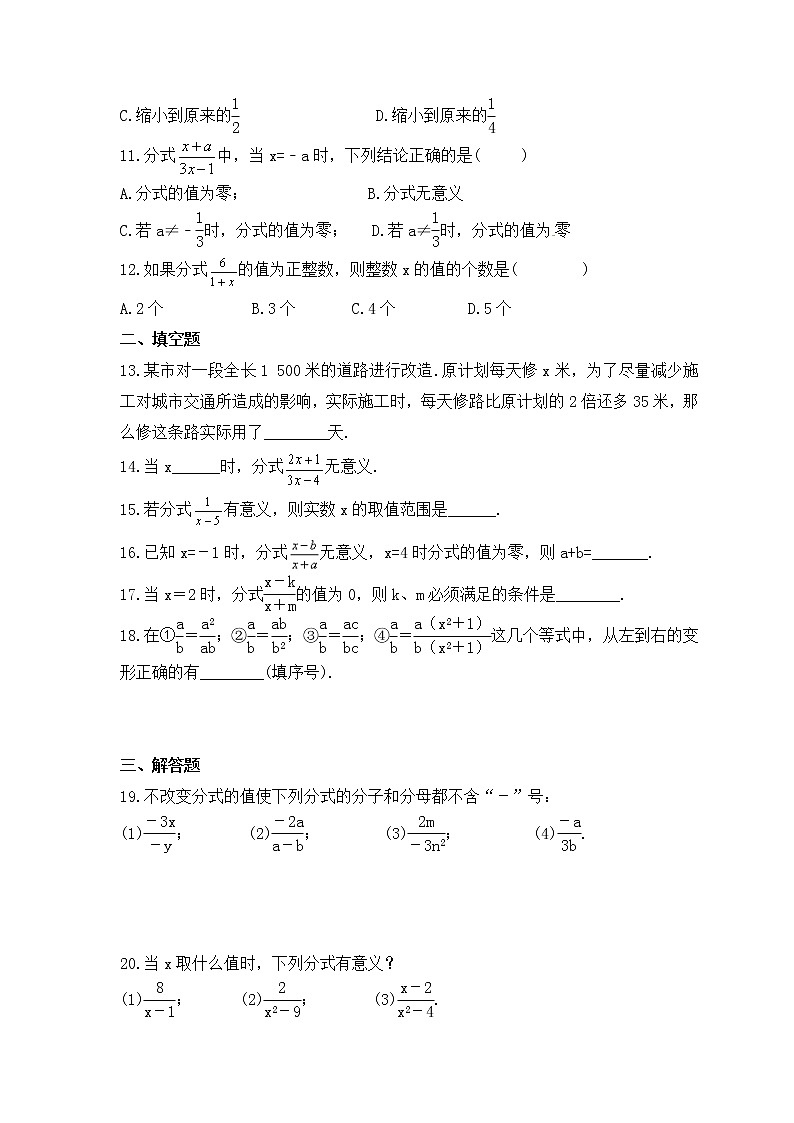 2022-2023年湘教版数学八年级上册1.1《分式》课时练习（含答案）第2页
