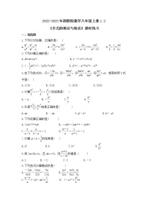 初中数学湘教版八年级上册1.2 分式的乘法与除法优秀习题