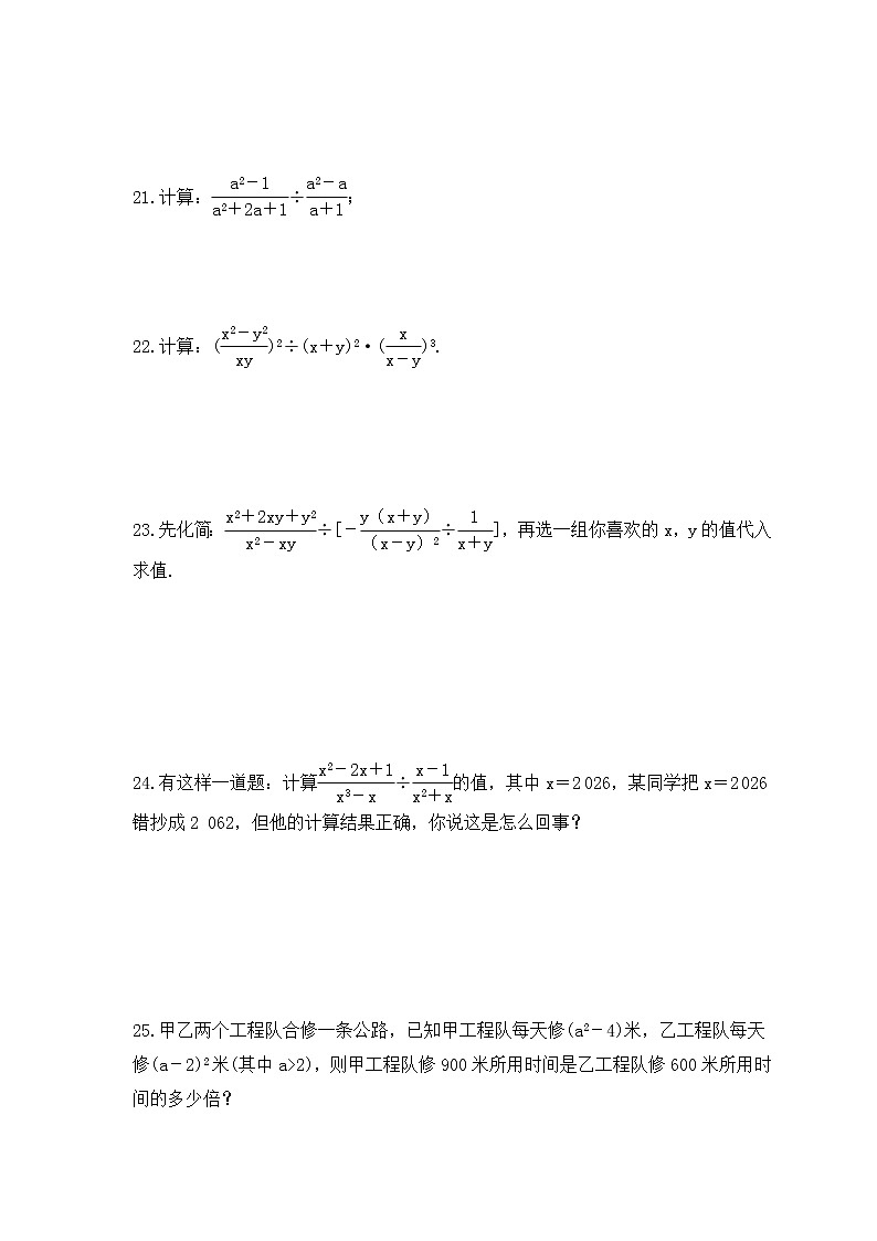 2022-2023年湘教版数学八年级上册1.2《分式的乘法与除法》课时练习（含答案）03