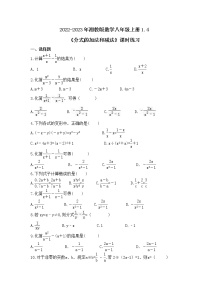 初中湘教版1.4 分式的加法和减法优秀综合训练题