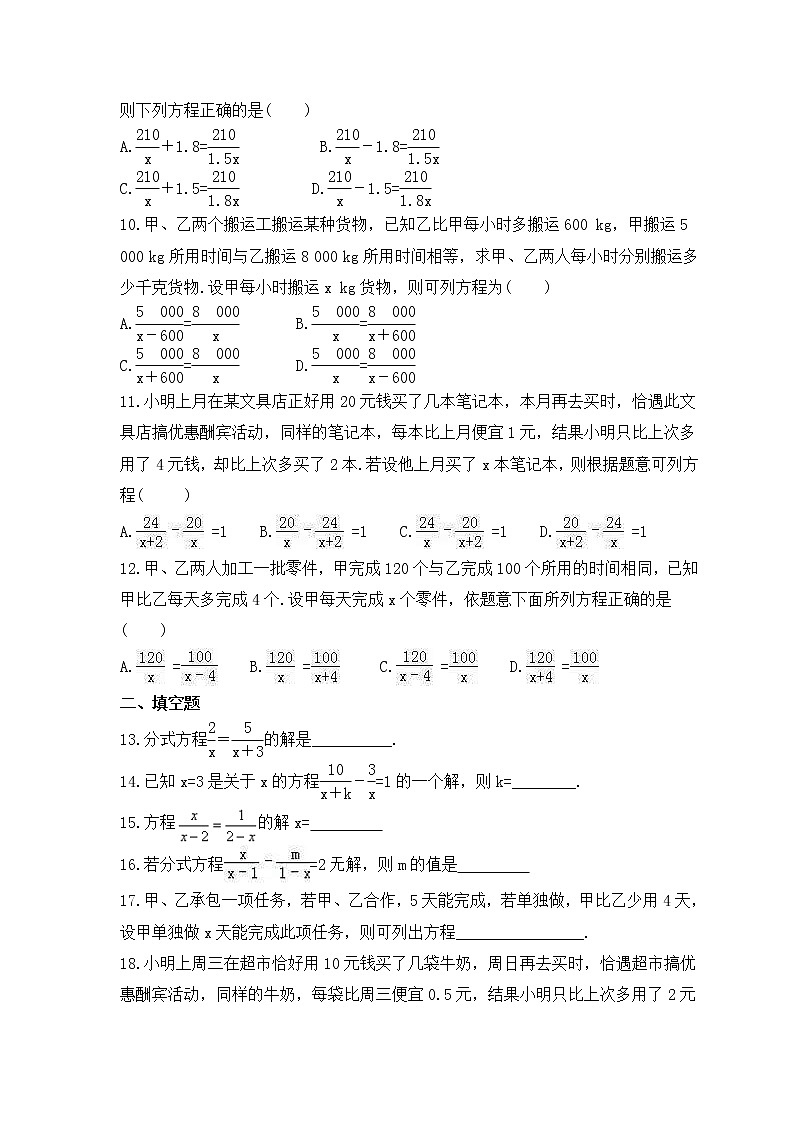 2022-2023年湘教版数学八年级上册1.5《可化为一元一次方程的分式方程》课时练习（含答案）02