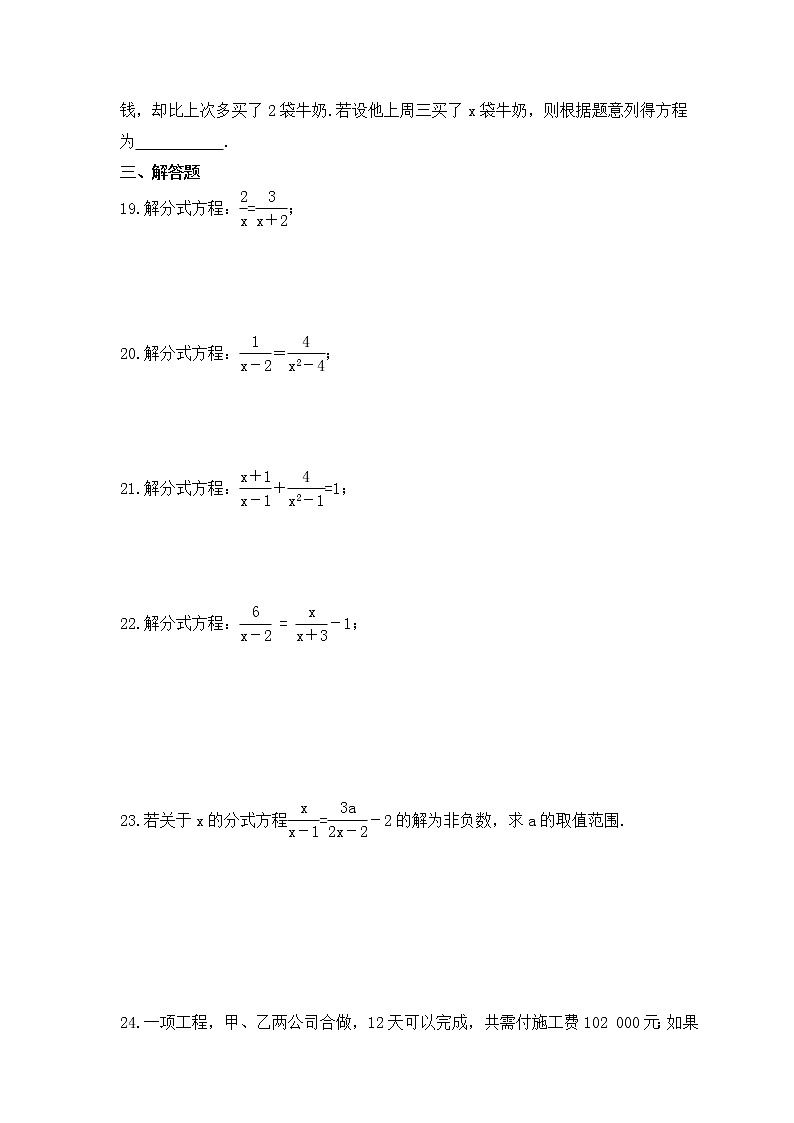 2022-2023年湘教版数学八年级上册1.5《可化为一元一次方程的分式方程》课时练习（含答案）03