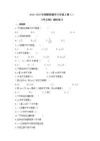 数学八年级上册3.1 平方根优秀综合训练题