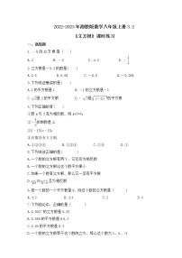 湘教版八年级上册3.2 立方根精品课时练习