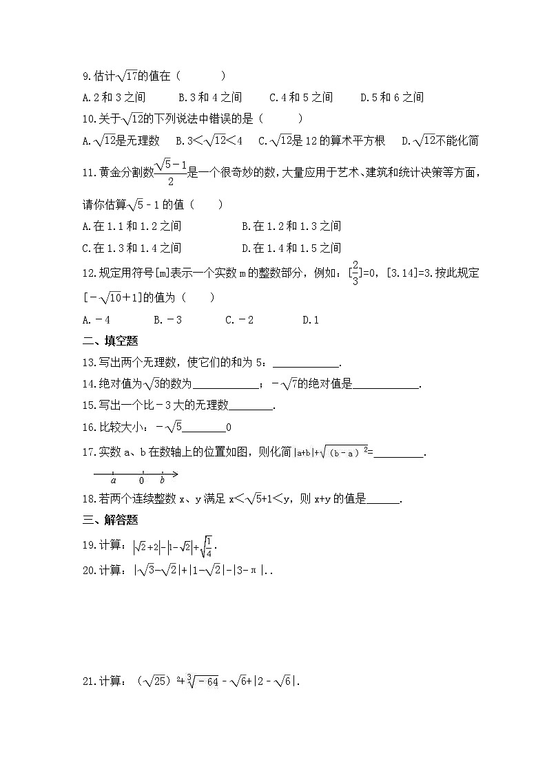 2022-2023年湘教版数学八年级上册3.3《实数》课时练习（含答案）第2页