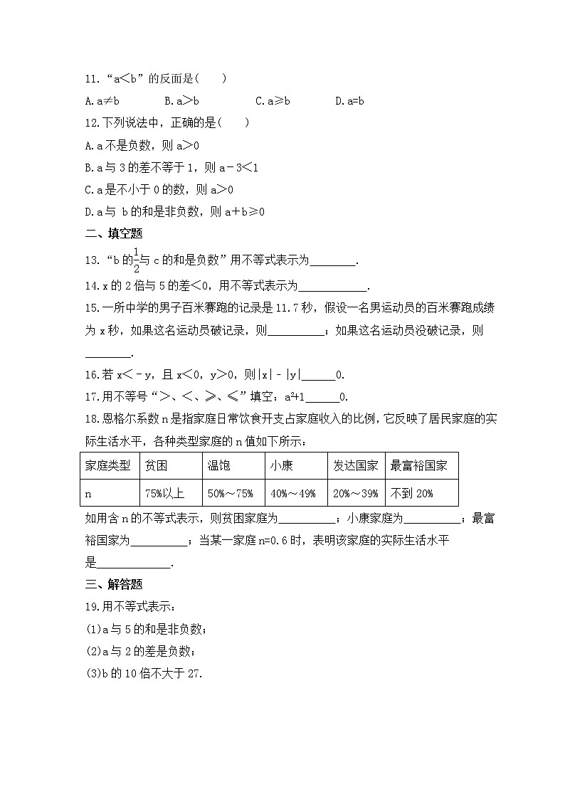 2022-2023年湘教版数学八年级上册4.1《不等式》课时练习（含答案）02