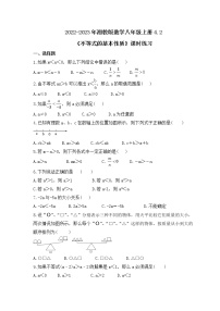 初中数学湘教版八年级上册第4章 一元一次不等式（组）4.2 不等式的基本性质精品达标测试