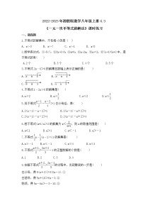 2021学年4.3 一元一次不等式的解法精品当堂达标检测题