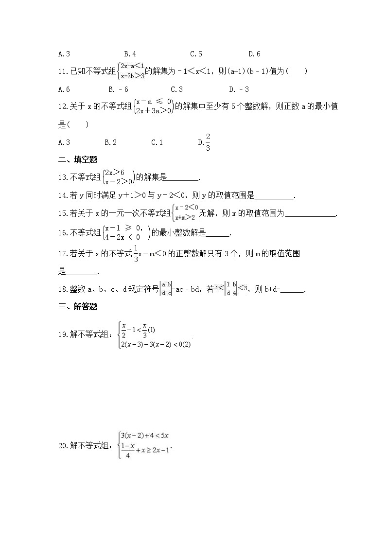 2022-2023年湘教版数学八年级上册4.5《一元一次不等式组》课时练习（含答案）02