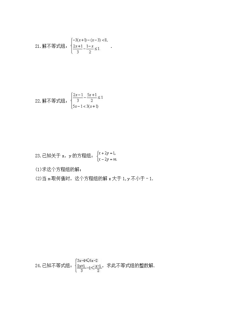 2022-2023年湘教版数学八年级上册4.5《一元一次不等式组》课时练习（含答案）03