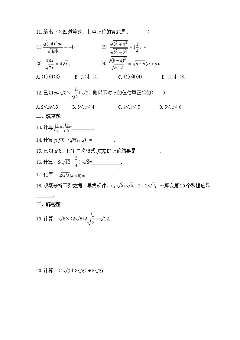 2022-2023年湘教版数学八年级上册5.2《二次根式的乘法和除法》课时练习（含答案）第2页